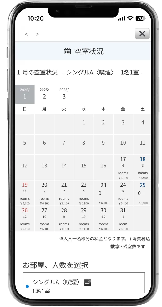空室状況や料金確認の画面